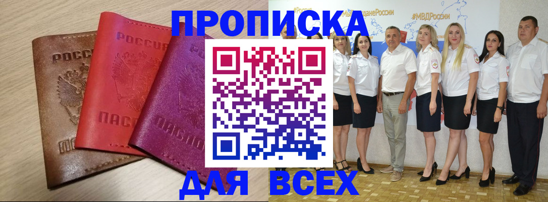 прописка 2025 в Сухом Логе